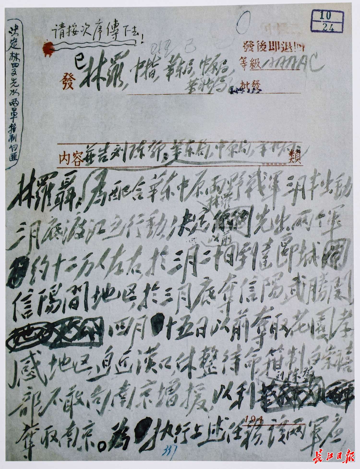 7封电报手稿，记录毛主席亲自指挥部署解放武汉全过程